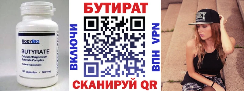 БУТИРАТ бутандиол  Знаменск 