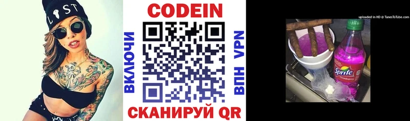 Codein напиток Lean (лин) Знаменск
